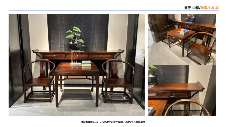 宋式家具细节工艺展示