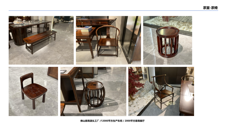新中式家具细节工艺展示