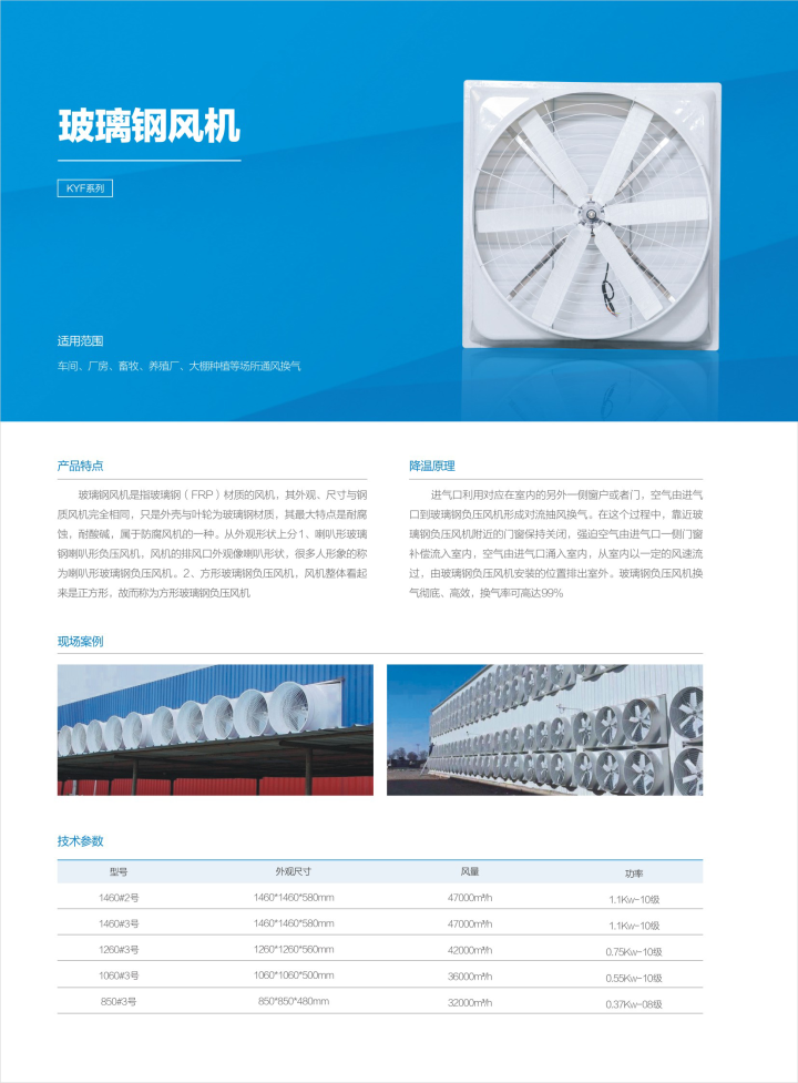 车间通风降温方案