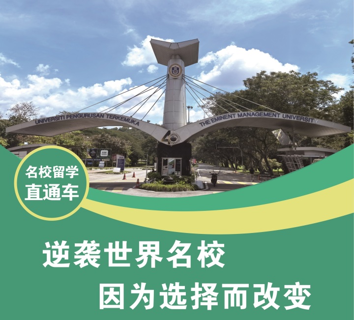 严选:推荐一下福州马来西亚博士留学机构
