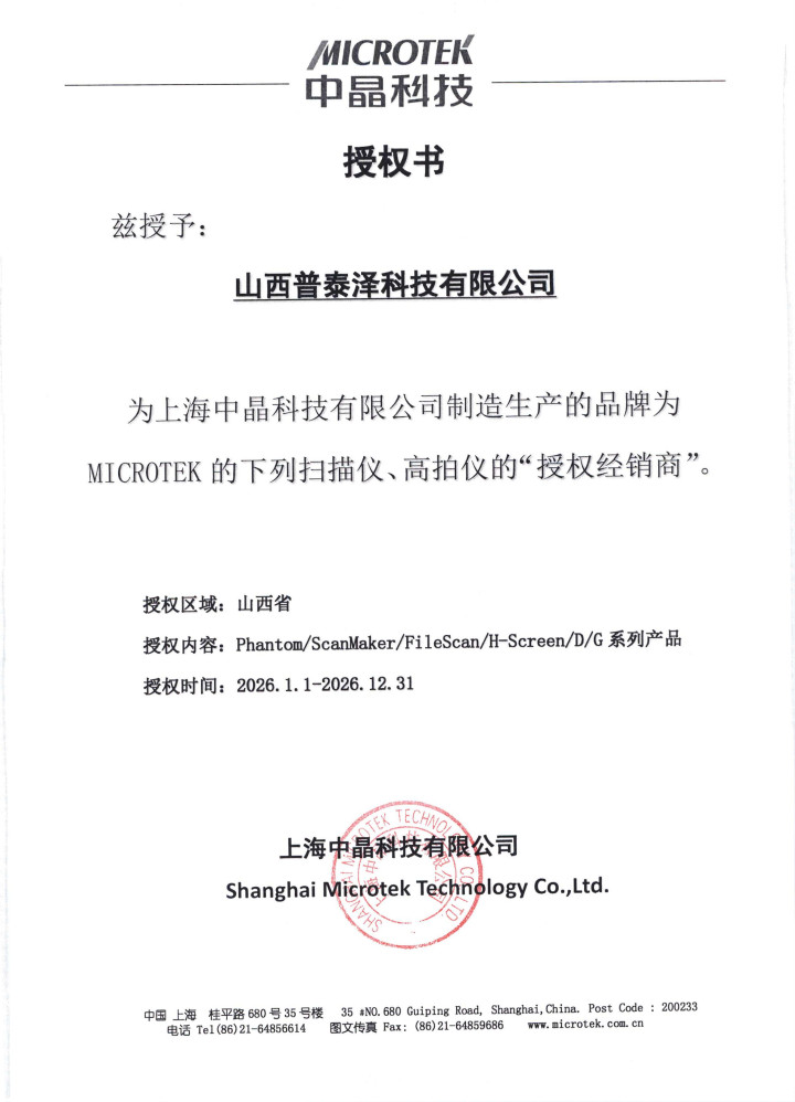 山西普泰泽科技有限公司服务场景