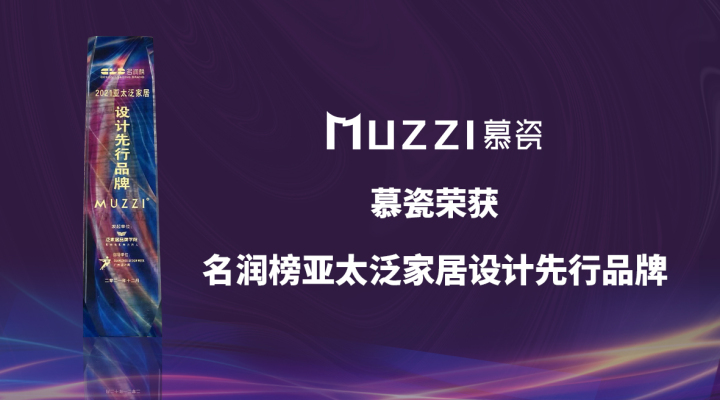 慕瓷哑光砖应用场景案例