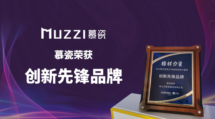 慕瓷瓷砖技术工艺展示