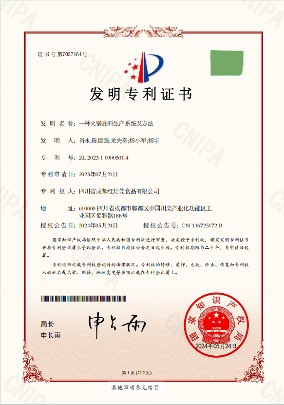 红灯笼经典牛油底料与川菜料系列