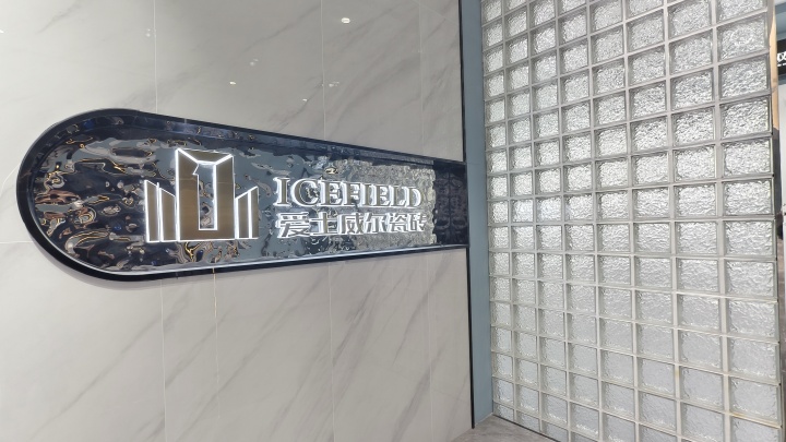 质感砖产品细节展示