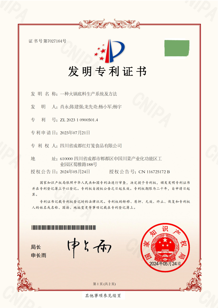 红灯笼汤料系列