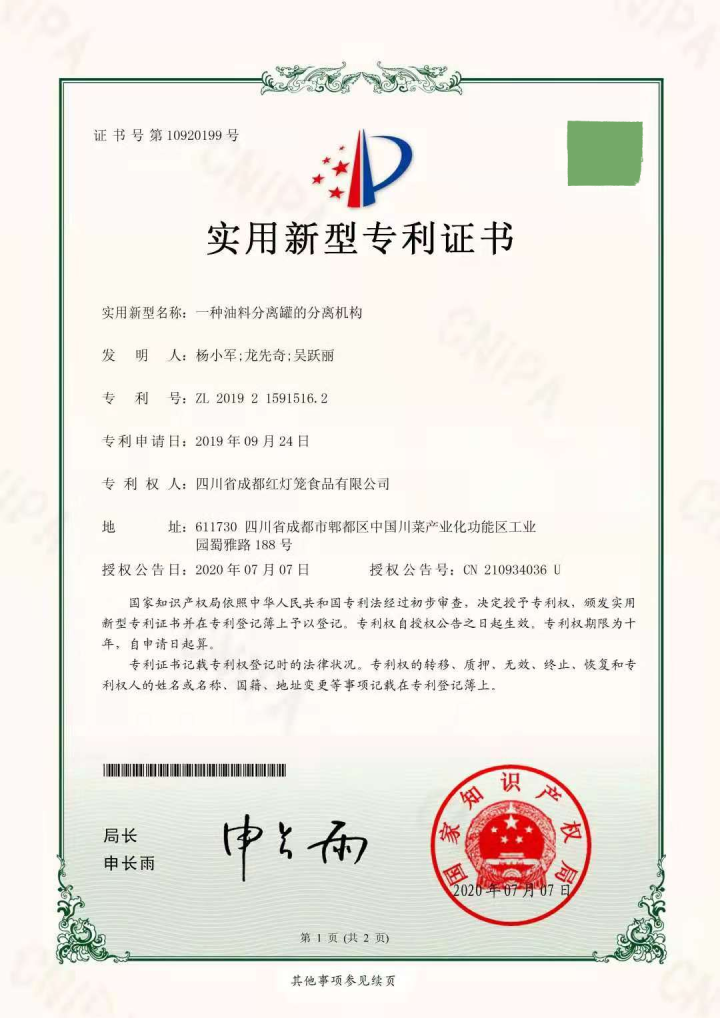 红灯笼企业荣誉与资质
