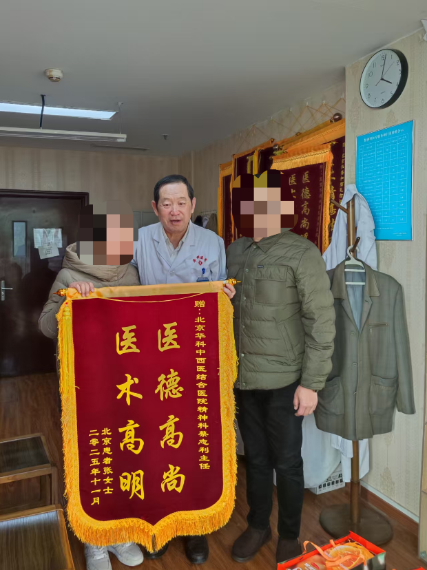 焦虑症患者康复锦旗墙