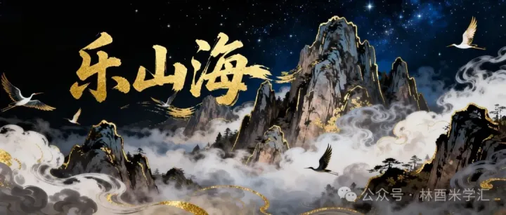 山海经神兽互动界面与用户共创展示