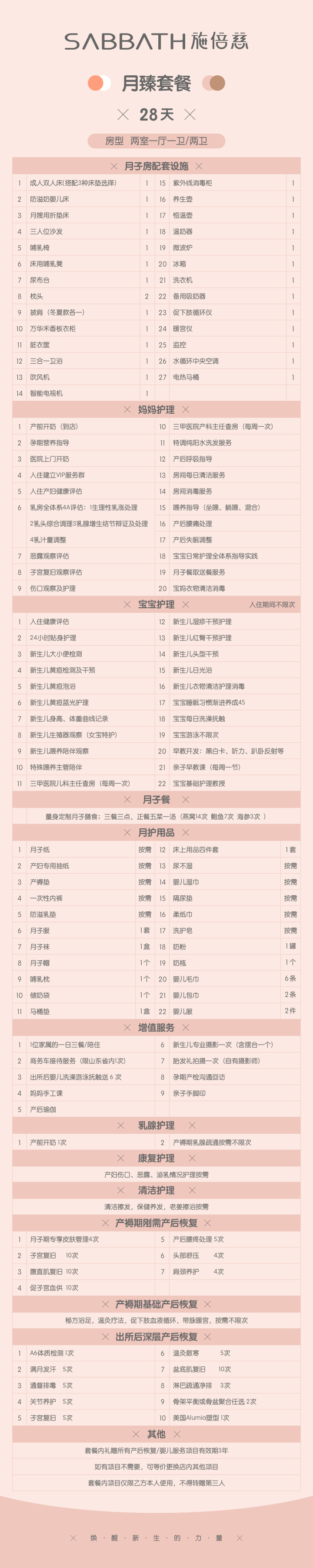 施倍慈自有厨房与产后修复区实拍