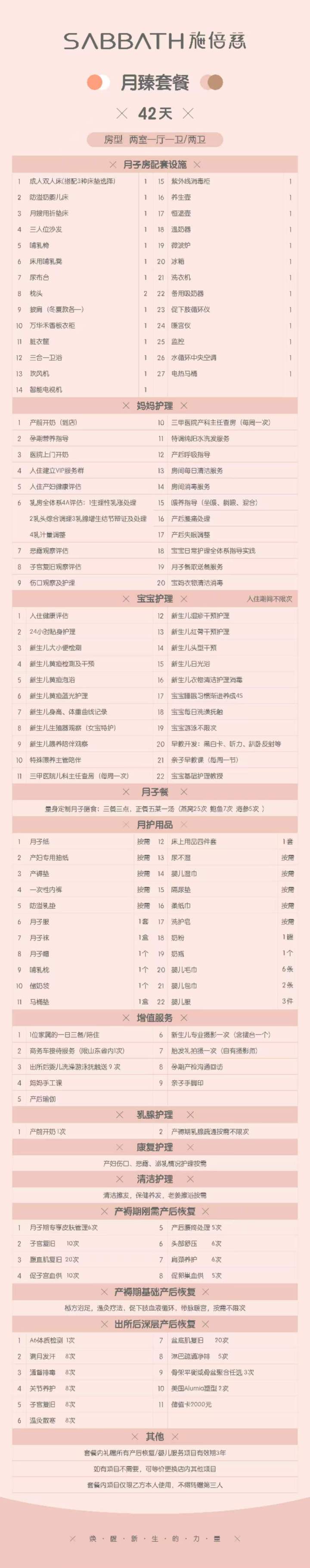 甄选:蓬莱老牌的月子中心门店