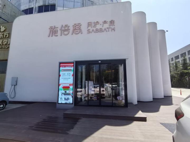 施倍慈产后恢复与乳腺护理
