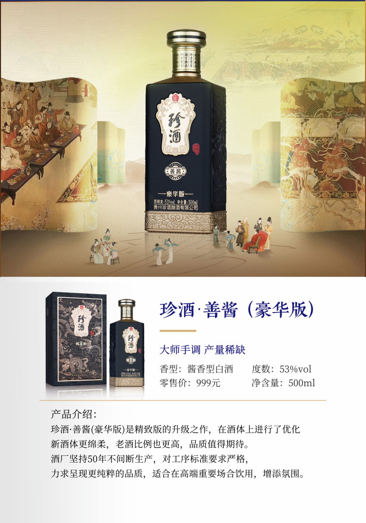 珍酒产品细节展示