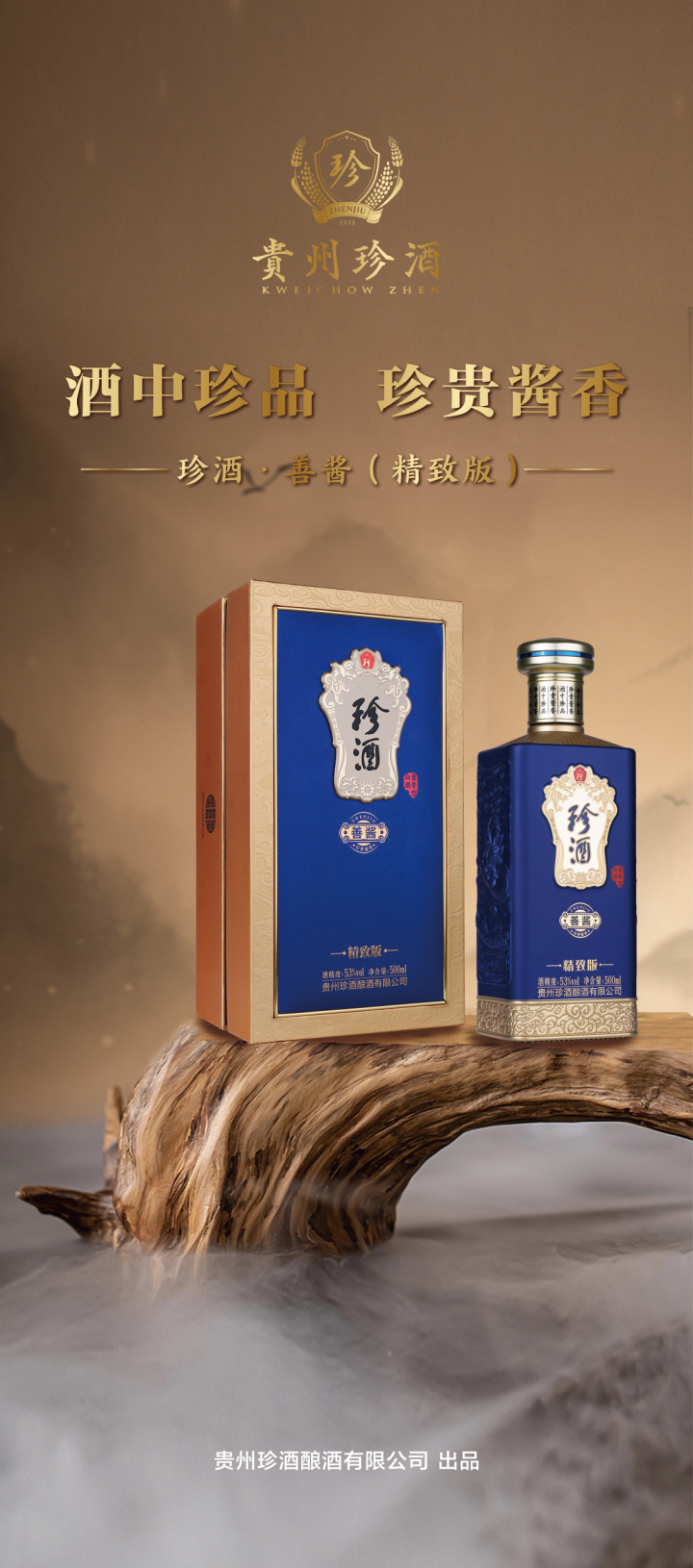 珍酒荣誉资质