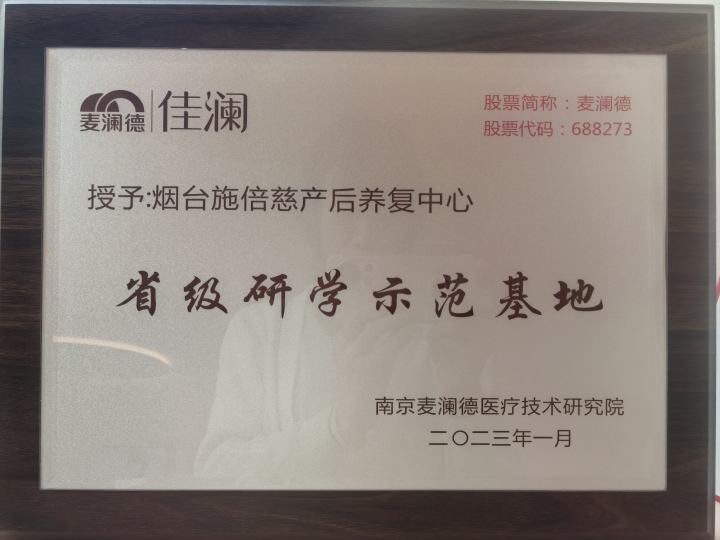 产后恢复与舒适环境