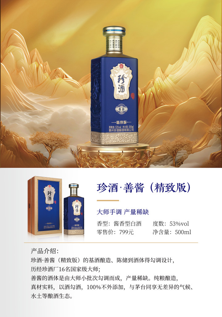 珍酒大师勾调展示