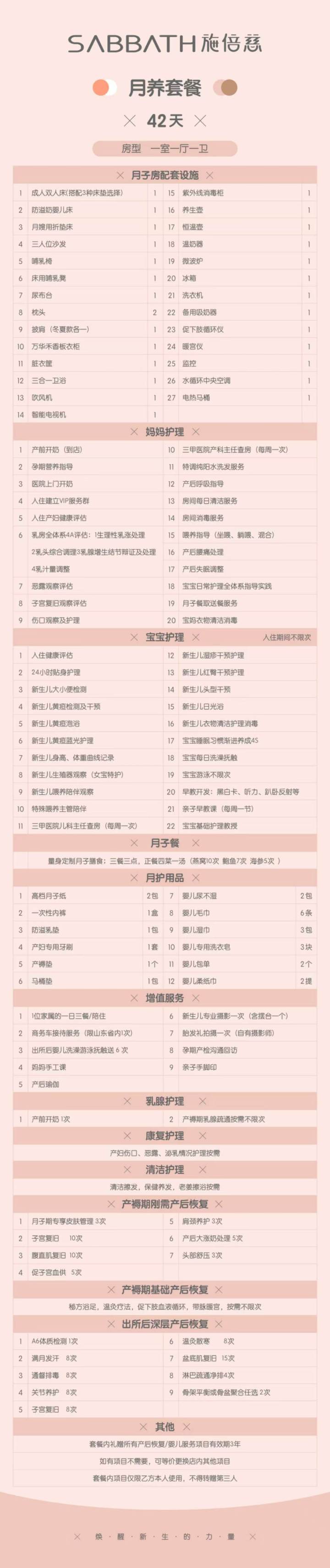 蓬莱老牌月子中心行业特点