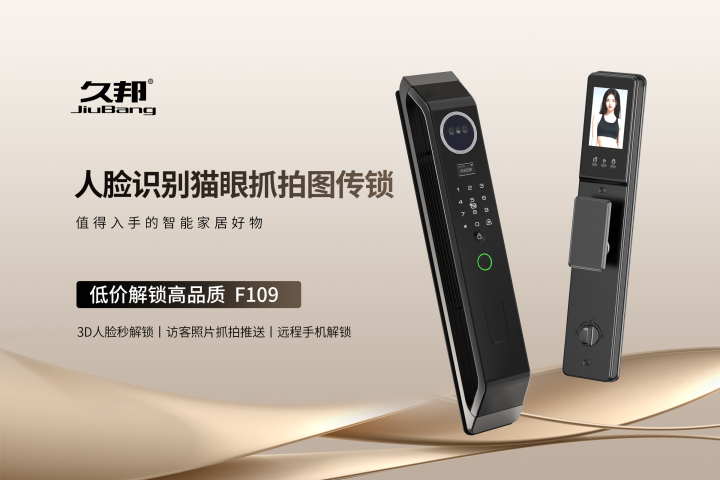 智能锁未来趋势展示
