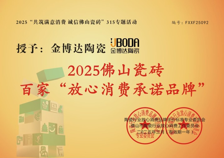 金博达瓷砖产品展示