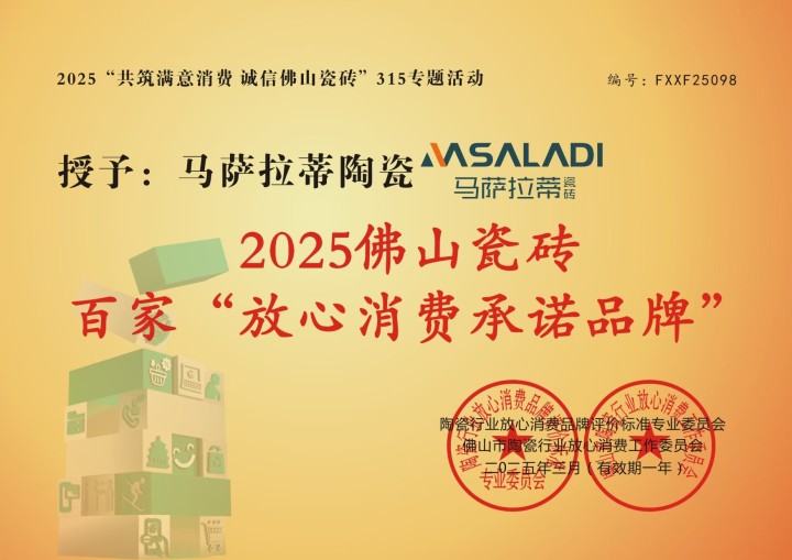 马萨拉蒂瓷砖现代简约风落地效果