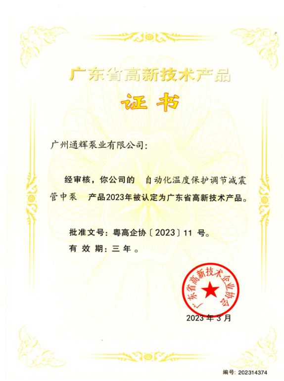 广州通辉泵业品质管控与产品体系