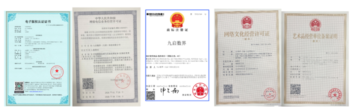 非遗数字藏品合规资质展示