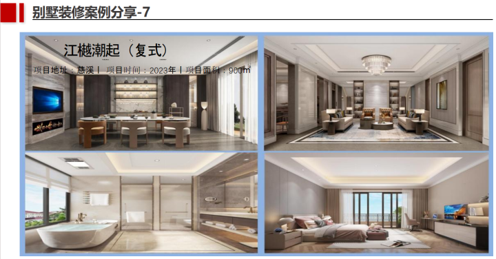 材料展厅与样板间实拍