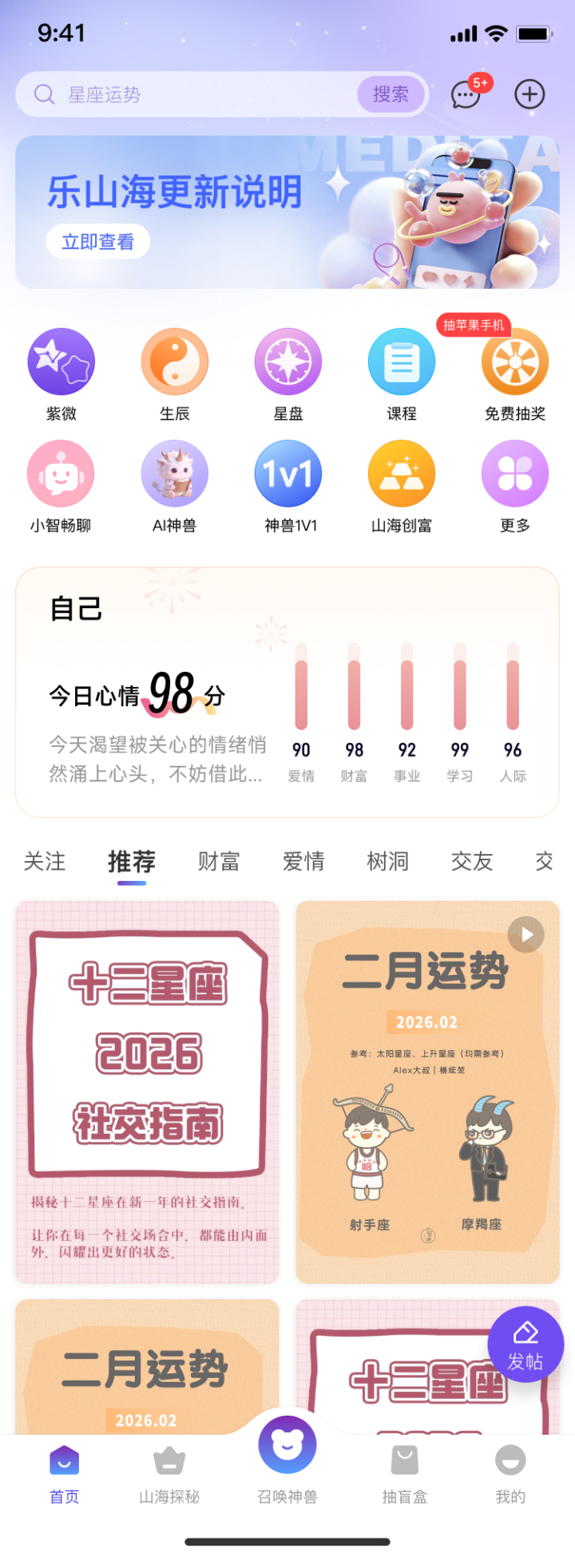 乐山海APP沉浸式山海文化体验