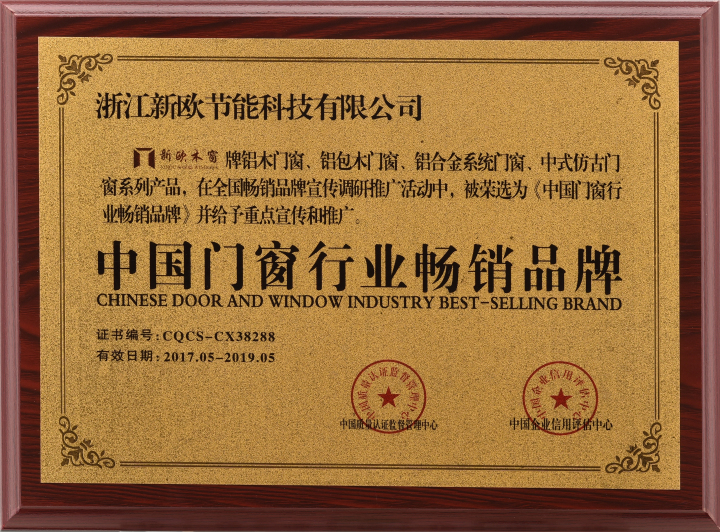 新欧门窗产品认证与荣誉展示