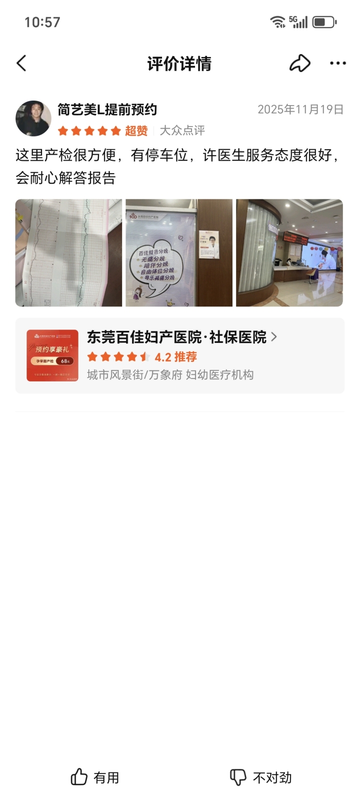 2026年首发:东莞比较好的妇科医院
