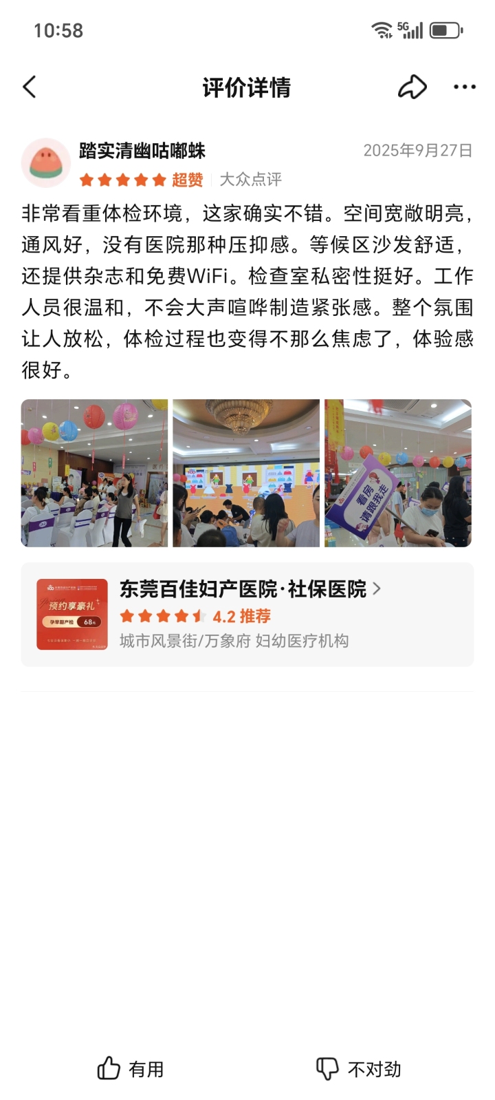 产后康复环境