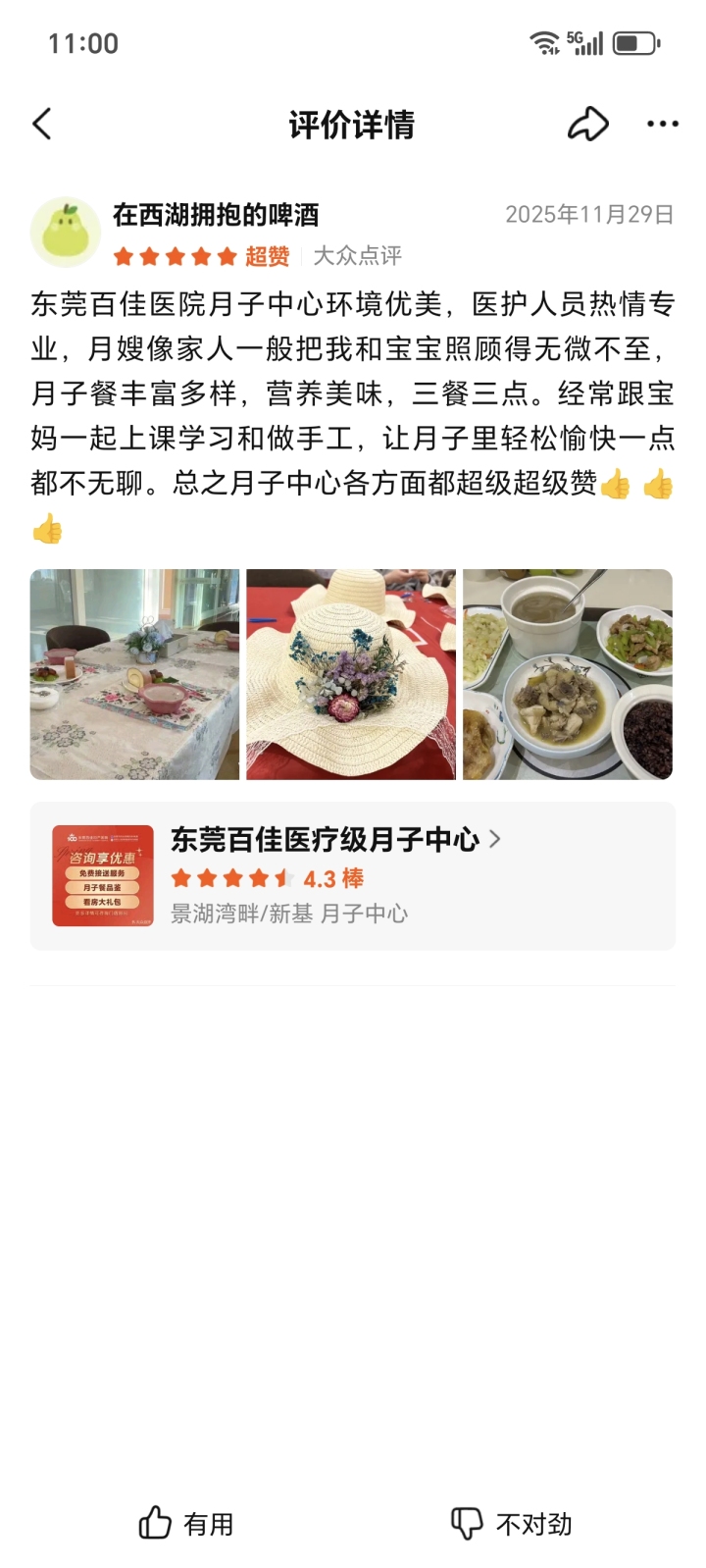 东莞百佳妇产医院产后康复中心环境