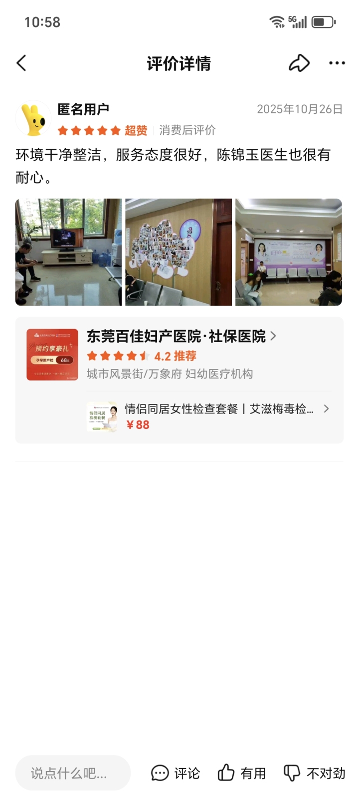 东莞百佳妇产医院医疗环境