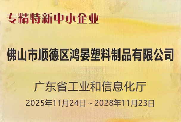 鸿晏塑料产品细节图
