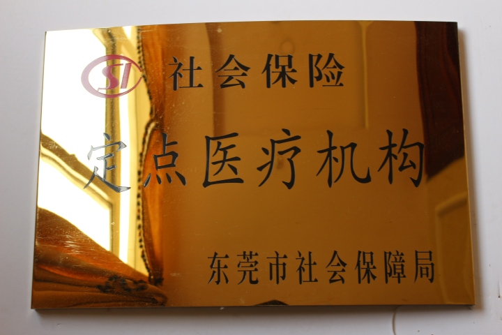 东莞口碑好的妇科医院哪个值得选:2026年升级
