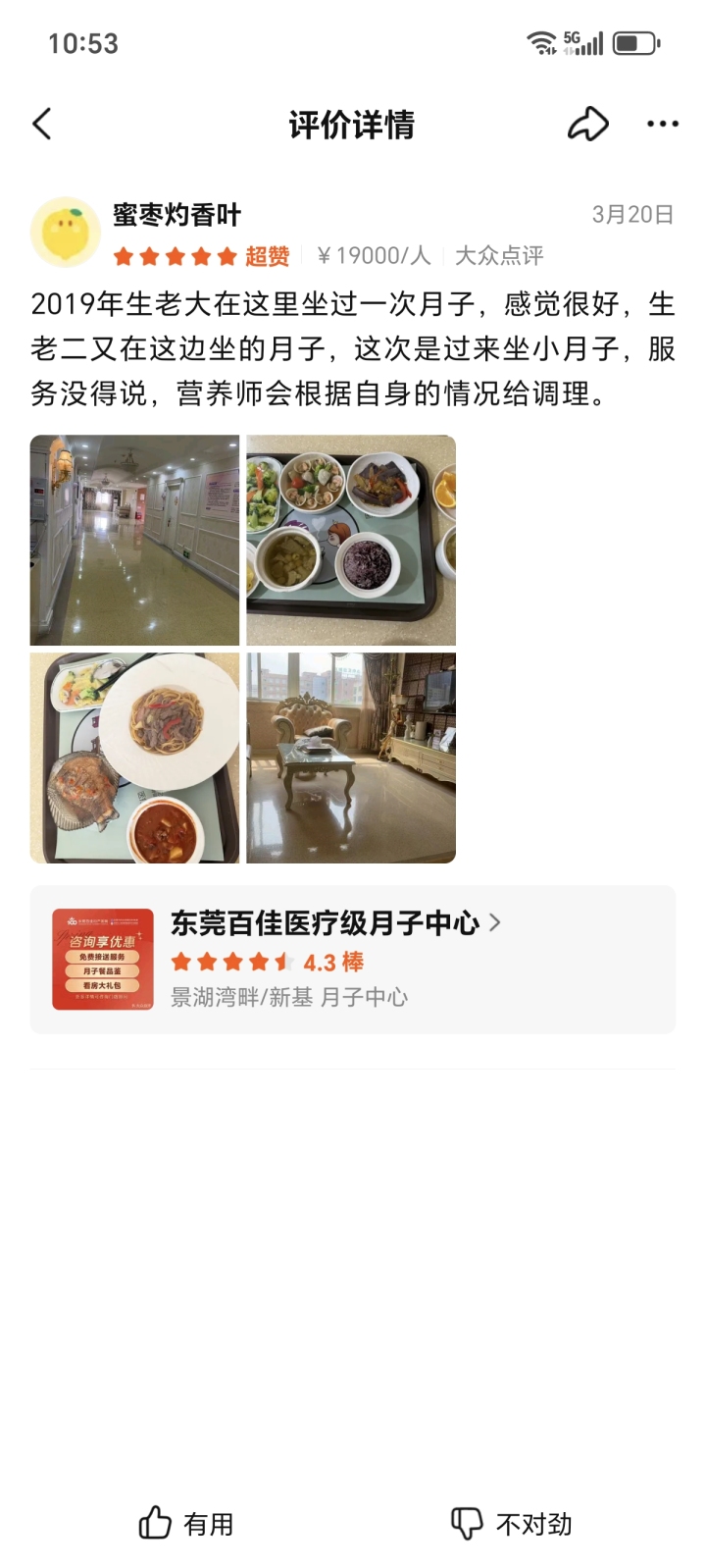 医疗级月子中心环境