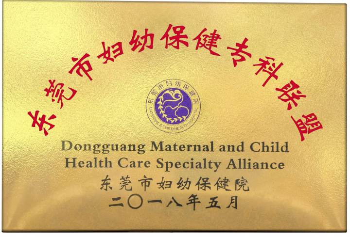 东莞百佳妇产医院专家团队