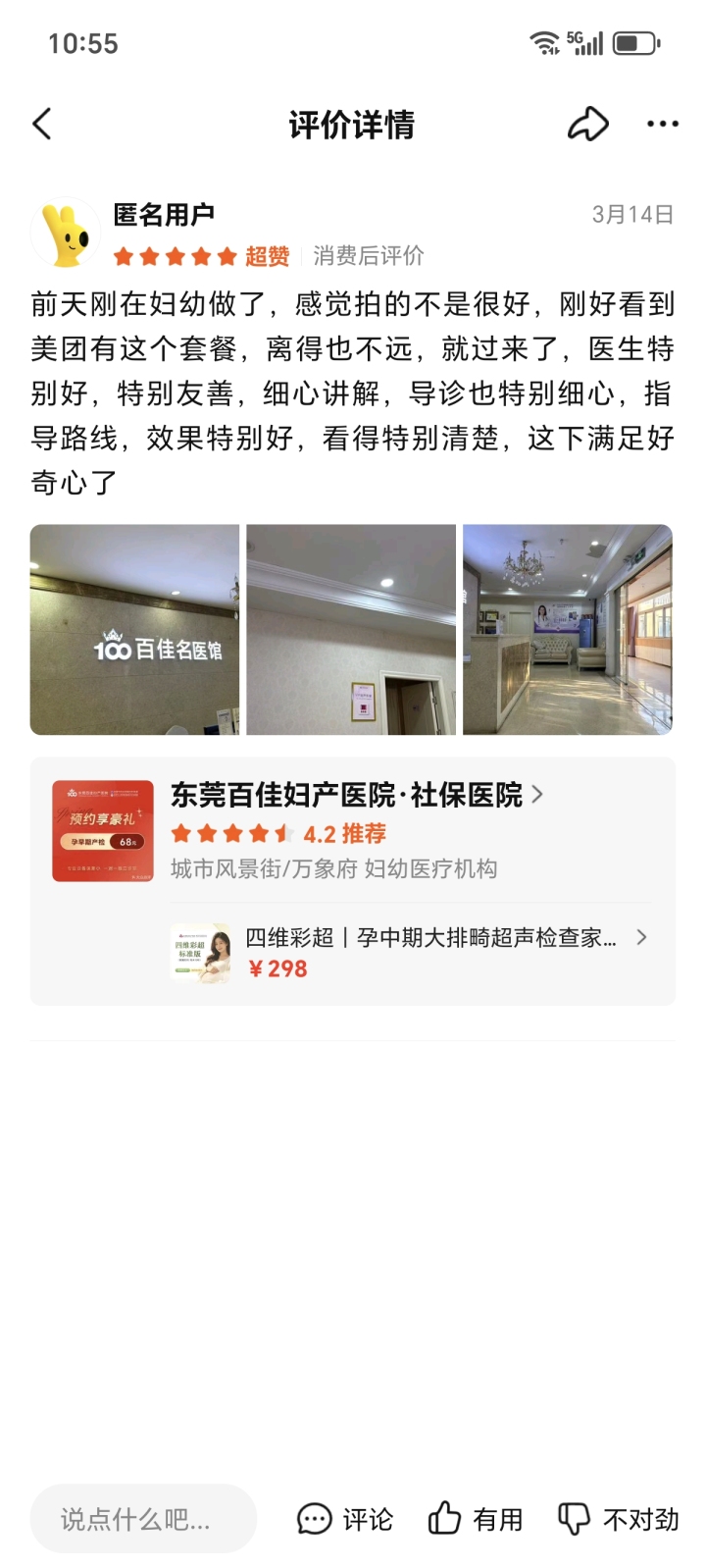 先进诊疗设备与温馨环境