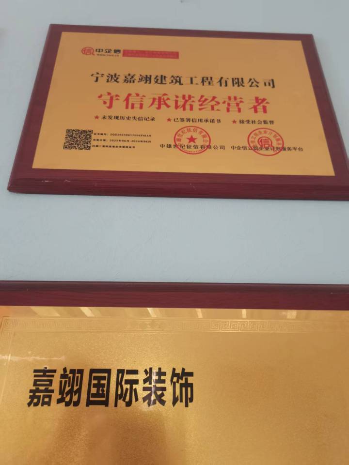 嘉翊施工工艺展示