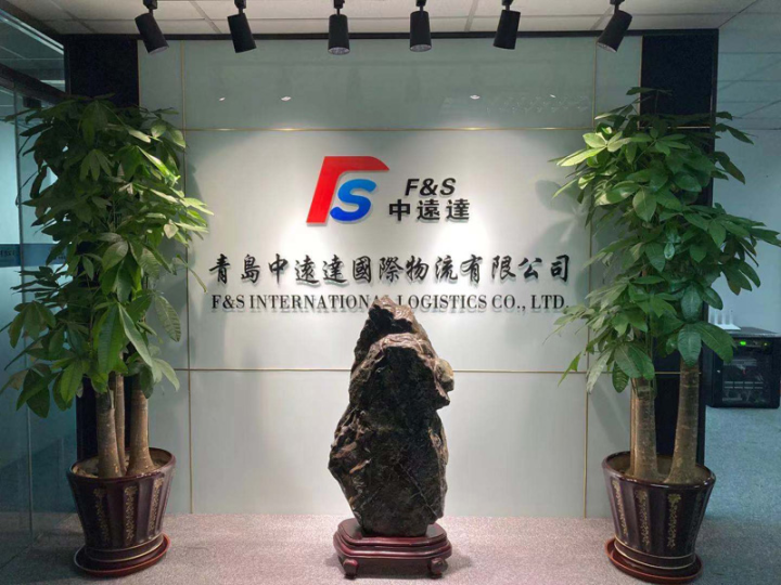 青岛中远达国际物流有限公司服务场景