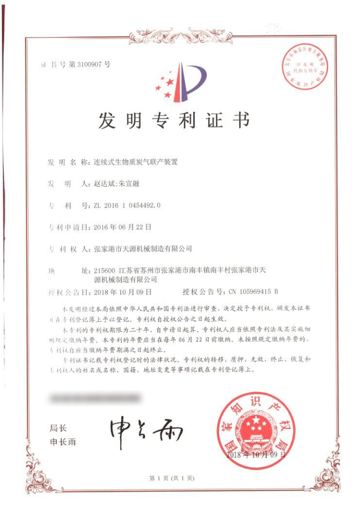 连续式炭化炉核心设备