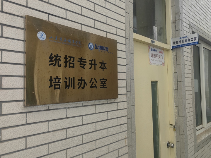威海比较不错的专升本培训机构:2026年精选