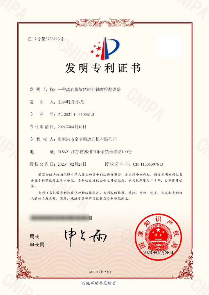 金麦穗专利产品展示