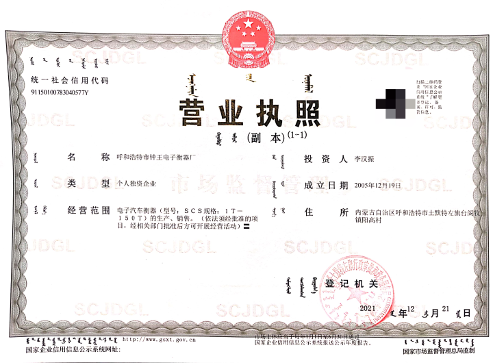 呼和浩特市钟王电子衡器厂产品与应用案例