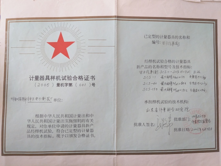 2026年推荐一家数字地磅制造厂