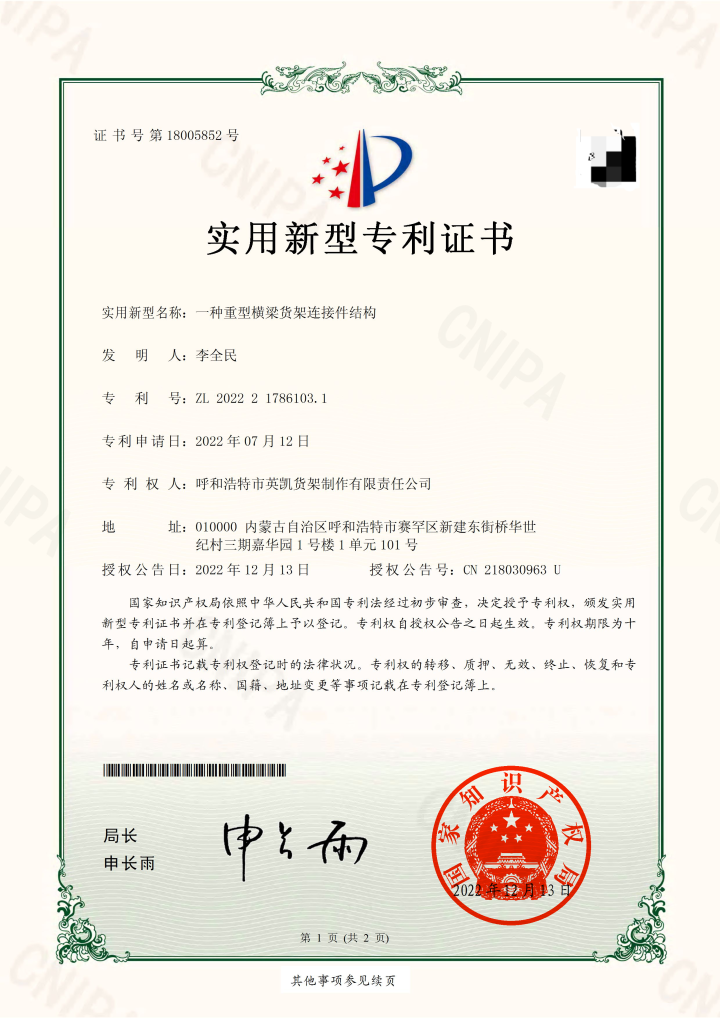 创新专利与品质认证示意