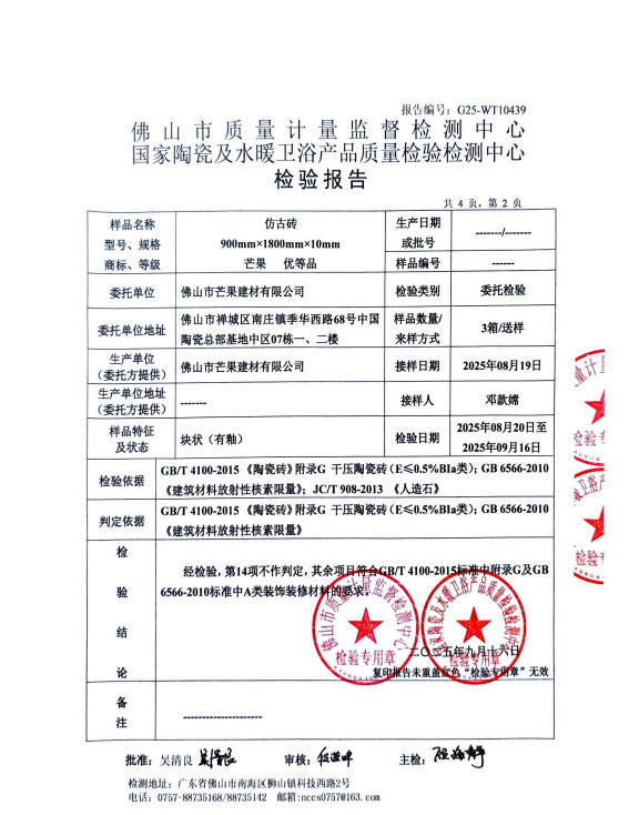 芒果瓷砖哑光质感细节