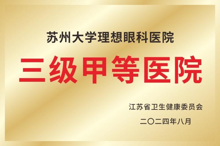干眼康复诊疗设备展示