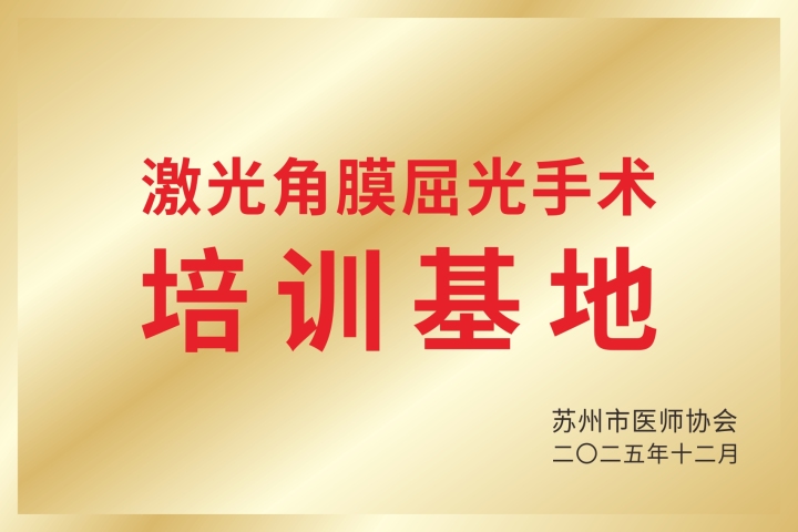 苏州大学理想眼科医院干眼中心先进治疗设备