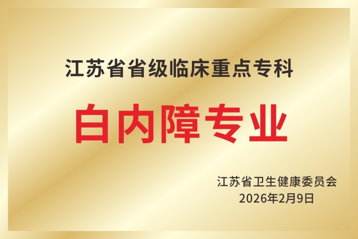 干眼物理治疗设备
